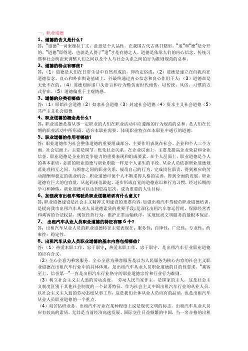 出租车驾驶员岗前培训内容