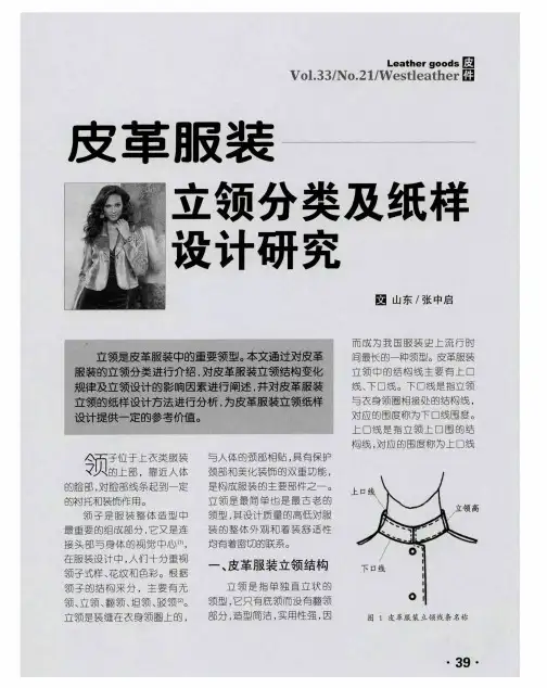 皮革服装立领分类及纸样设计研究