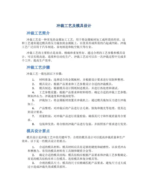 冲裁工艺及模具设计