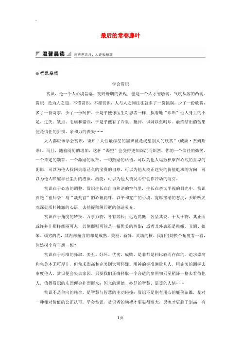 2018版高中语文第二单元生命的赞歌第5课最后的常春藤叶学案鲁人版必修320180714114