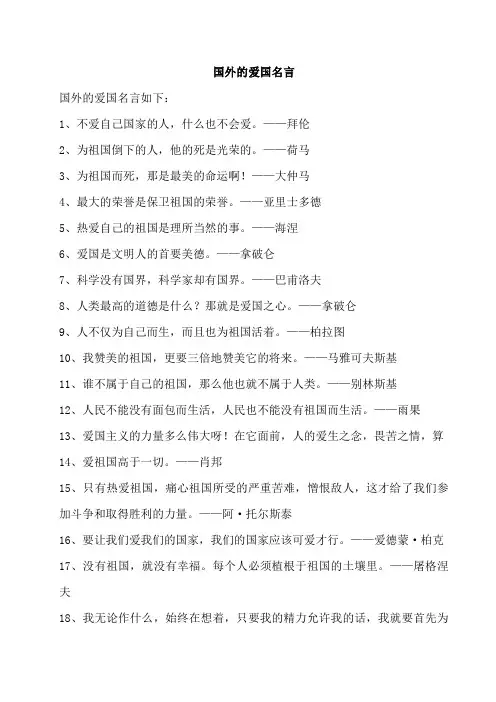 国外的爱国名言