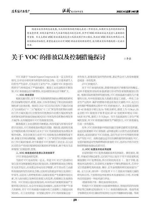 关于VOC 的排放以及控制措施探讨