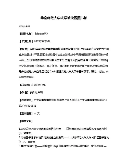 华南师范大学大学城校区图书馆