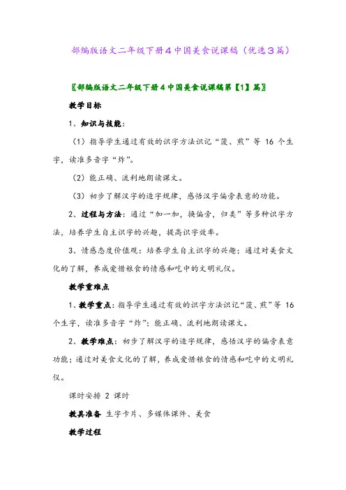 2023年部编版语文二年级下册4中国美食说课稿(优选3篇)