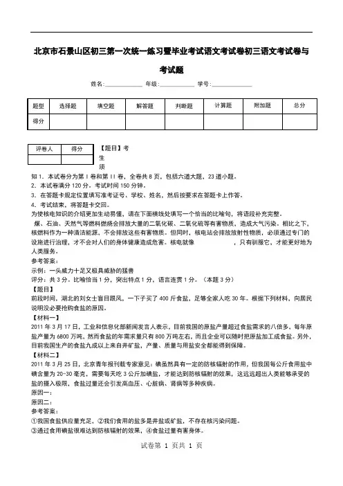 北京市石景山区初三第一次统一练习暨毕业考试语文考试卷初三语文考试卷与考试题_0