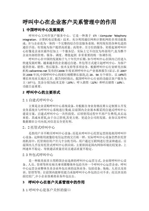 呼叫中心技术在企业客户关系管理中的应用
