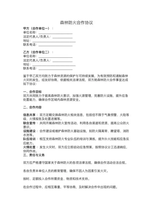 森林防火合作协议