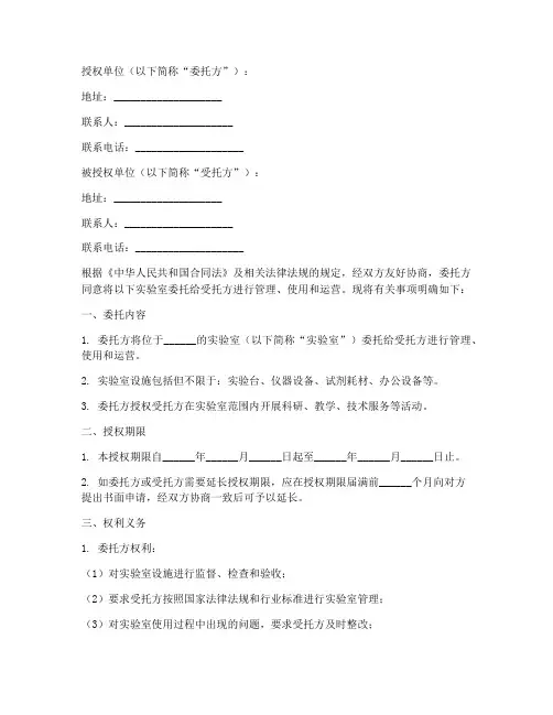 实验室委托授权书