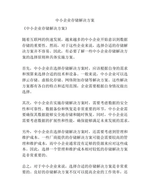 中小企业存储解决方案