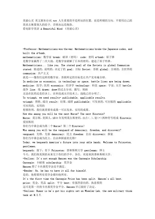 美丽心灵 英文剧本台词