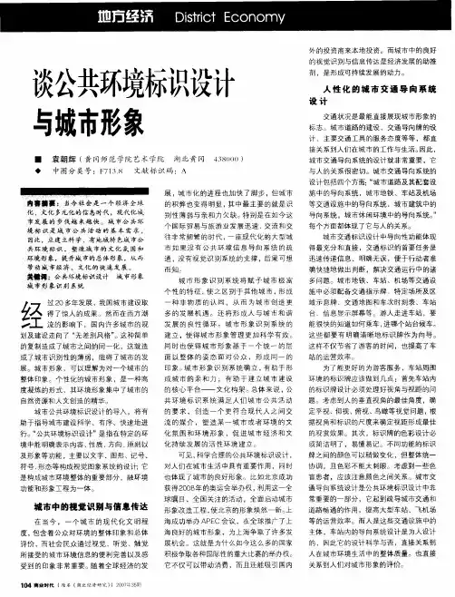 谈公共环境标识设计与城市形象