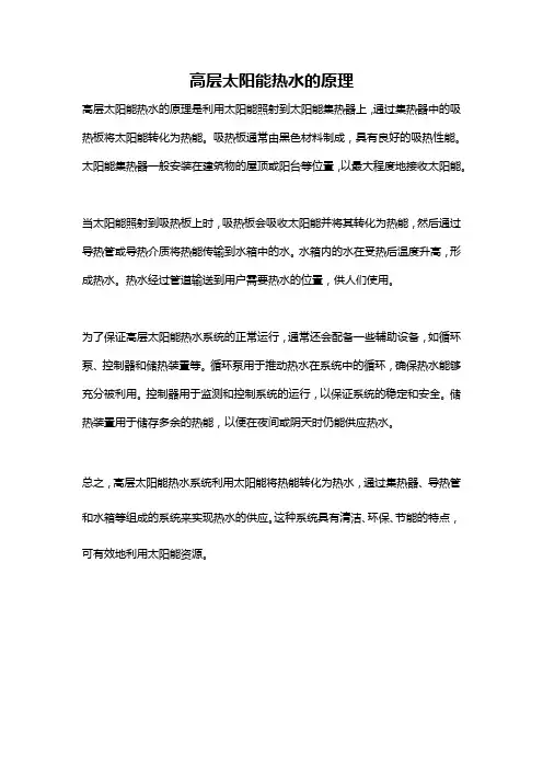 高层太阳能热水的原理