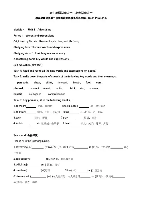湖南隆回二中高一英语导学案模块四Unit1Period1-5译林必修4