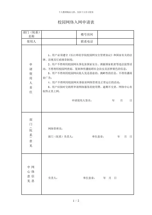 校园网络入网申请表