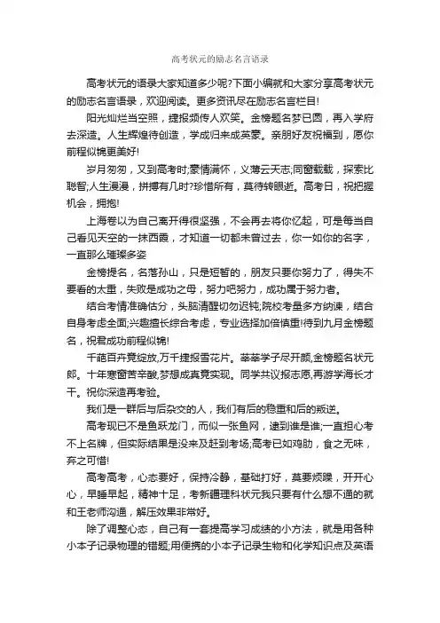 高考状元的励志名言语录_励志名言
