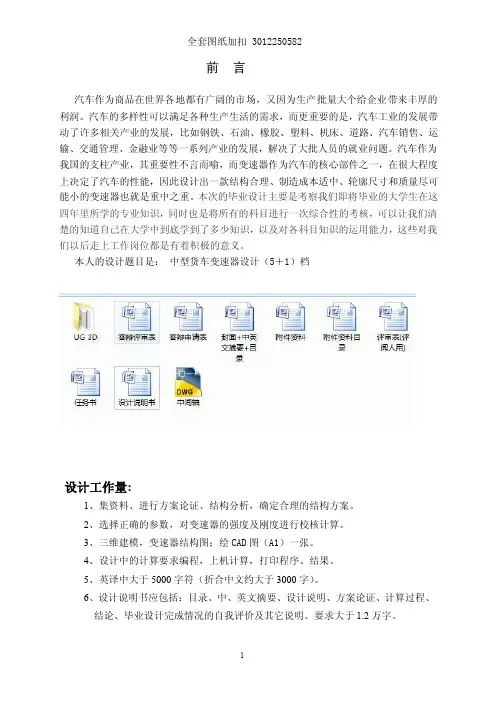 毕业设计（论文）-中型货车变速器设计（5+1档）