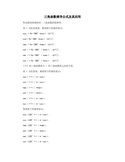 三角函数诱导公式及其应用