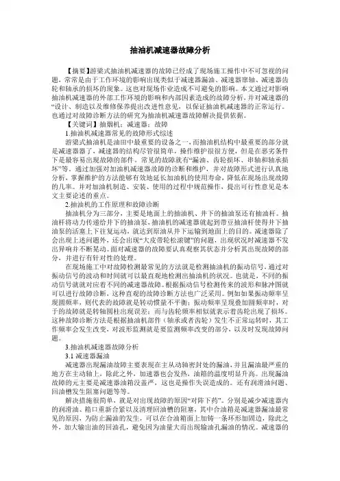 抽油机减速器故障分析