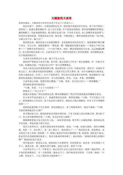 初中语文生活美文大姨家的大表哥