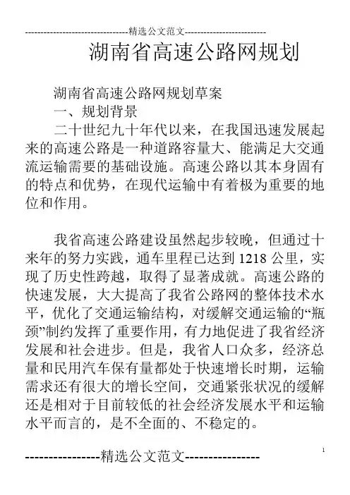 湖南省高速公路网规划