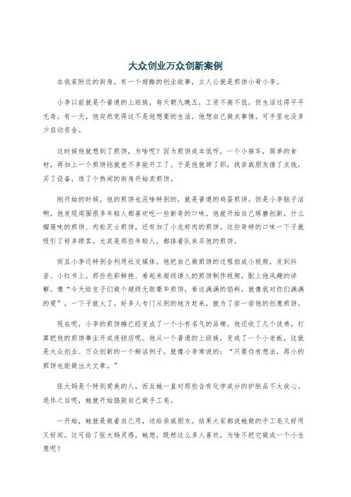 大众创业万众创新案例