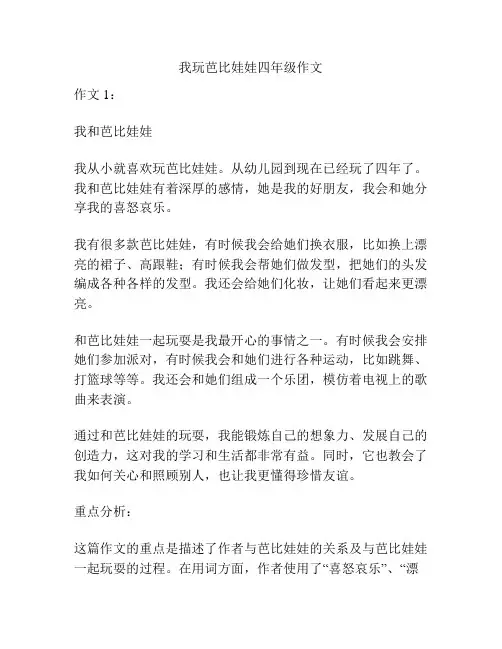 我玩芭比娃娃四年级作文