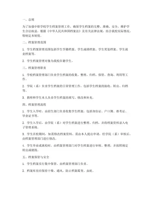 中职学校学生档案管理制度