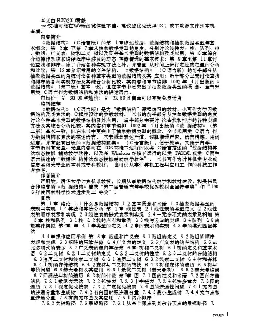 E大学计算机系列教材·数据结构(C语言版)