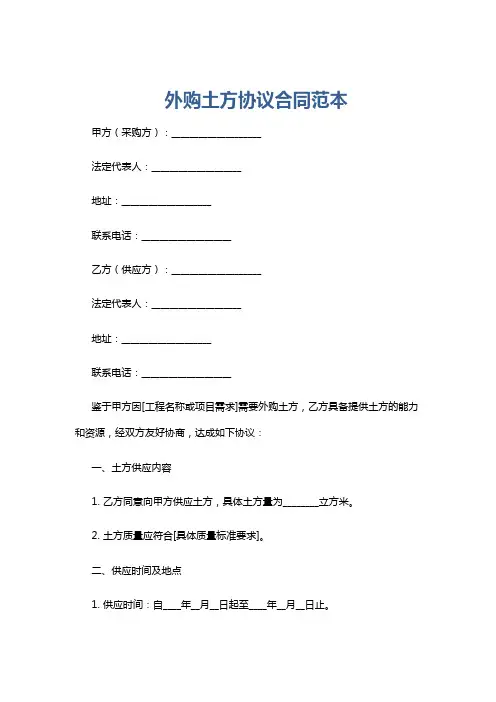 外购土方协议合同范本