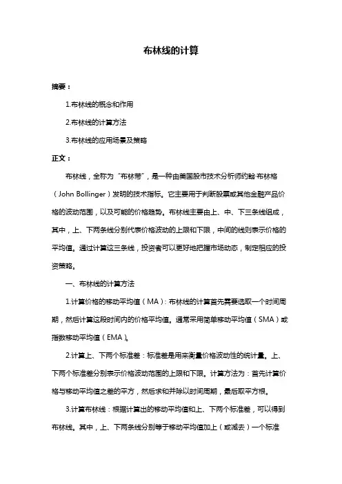 布林线的计算