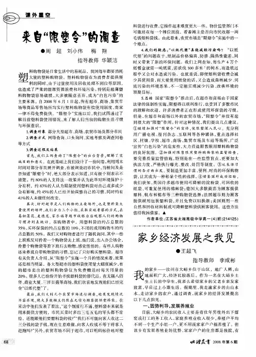 来自“限塑令”的调查