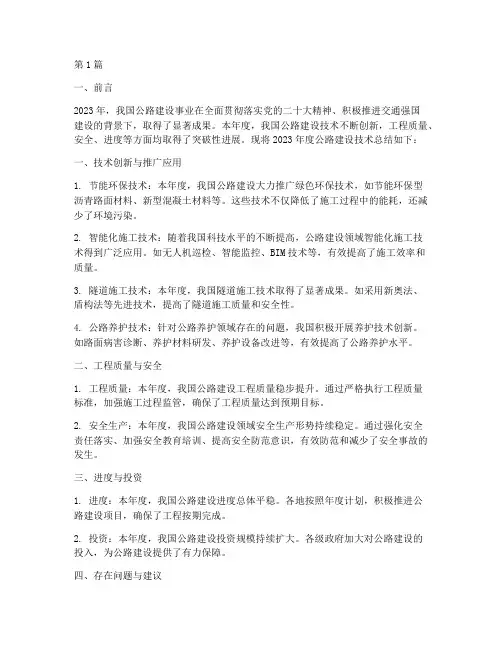 公路建设年度技术总结(3篇)