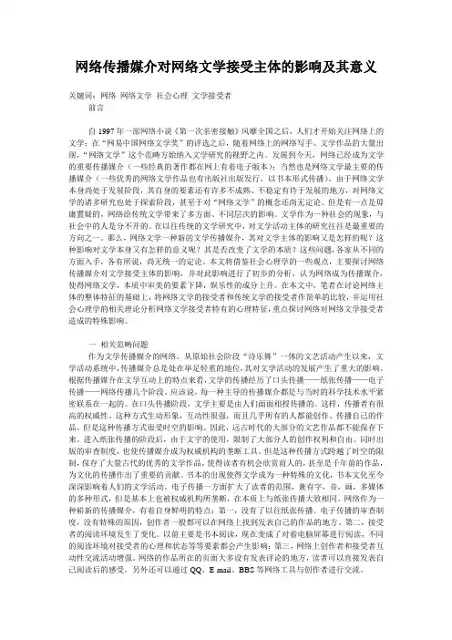 网络传播媒介对网络文学接受主体的影响及其意义