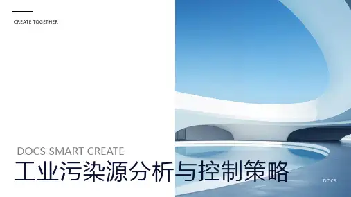 工业污染源