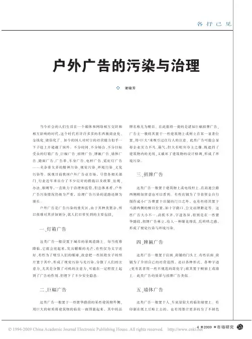 户外广告的污染与治理