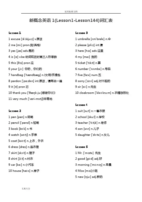 新概念英语第一册词汇表(带音标和中文-与课本对照一遍)