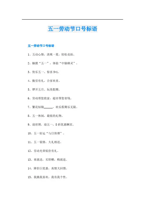 五一劳动节口号标语
