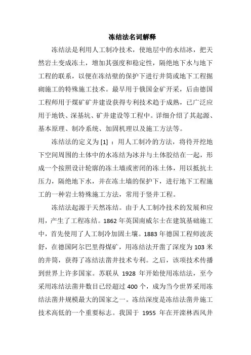 冻结法名词解释