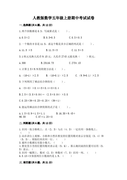 人教版数学五年级上册期中考试试卷附答案