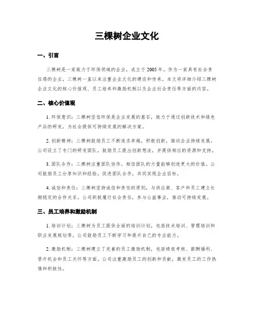 三棵树企业文化