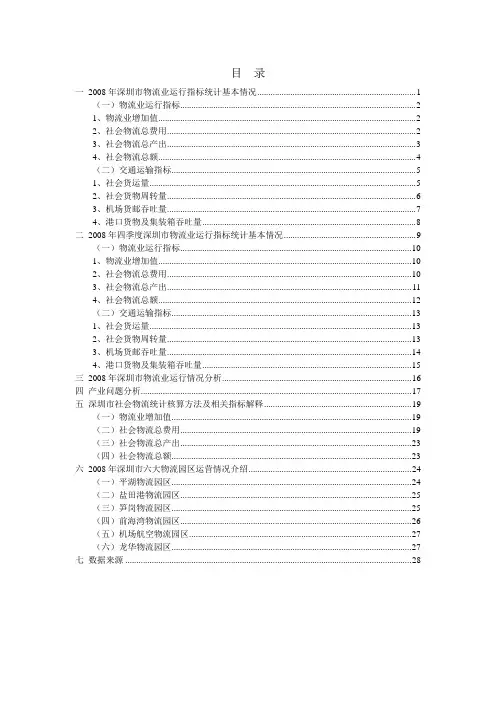 深圳市物流业统计报告