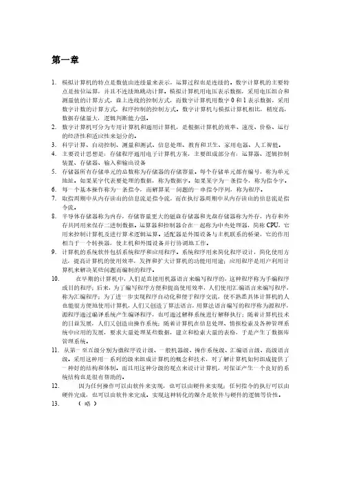 《计算机组成原理》第四版(白中英  主编 )课后习题答案  科学出版社