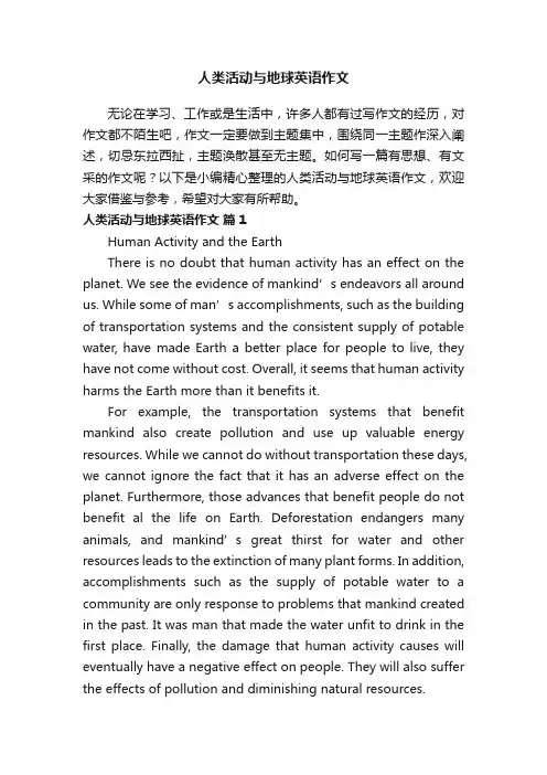 人类活动与地球英语作文（通用7篇）