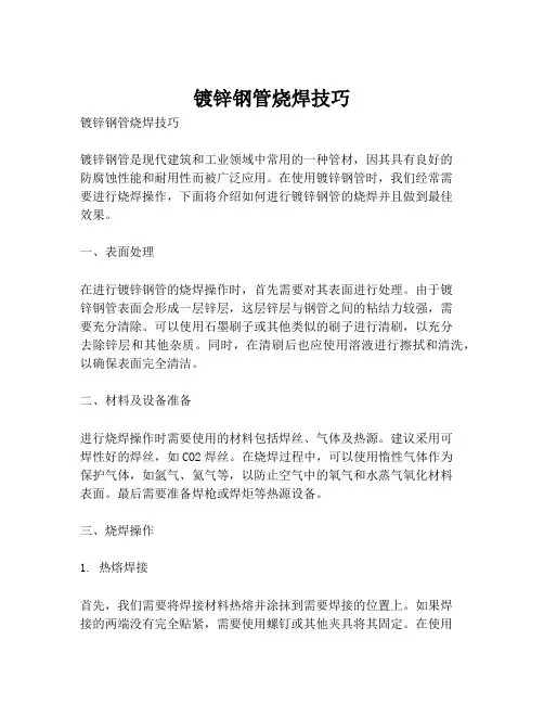 镀锌钢管烧焊技巧