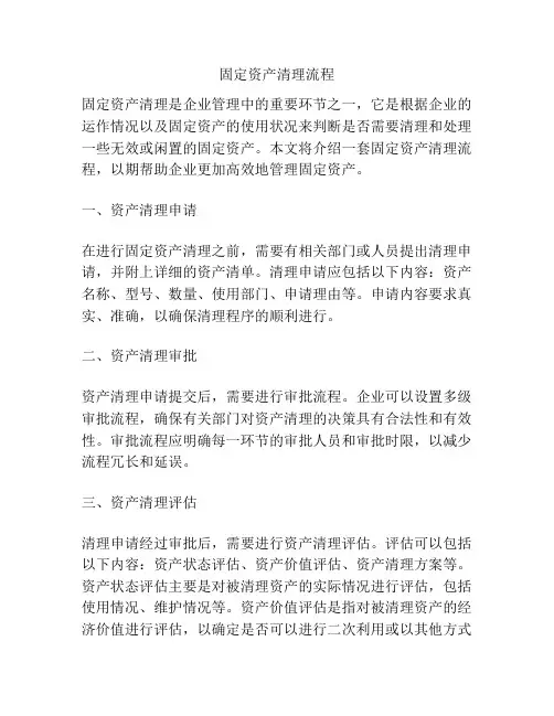 固定资产清理流程