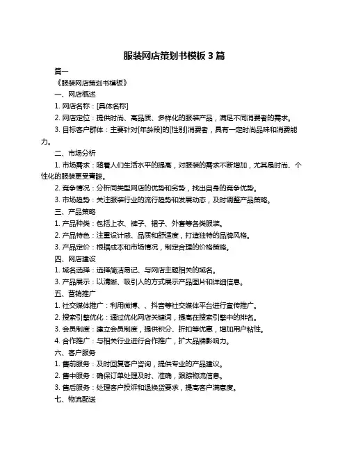 服装网店策划书模板3篇