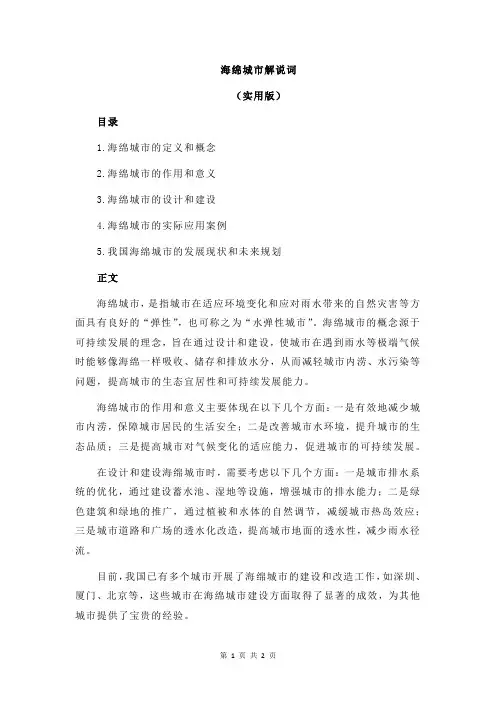 海绵城市解说词