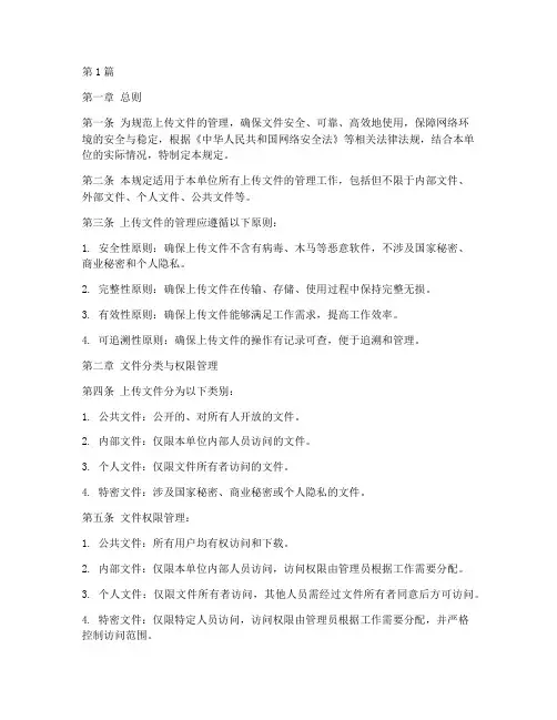 上传文件管理规定(3篇)