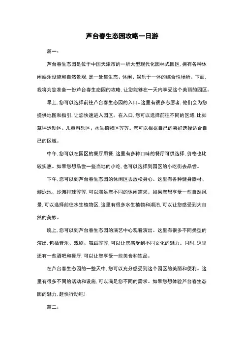 芦台春生态园攻略一日游