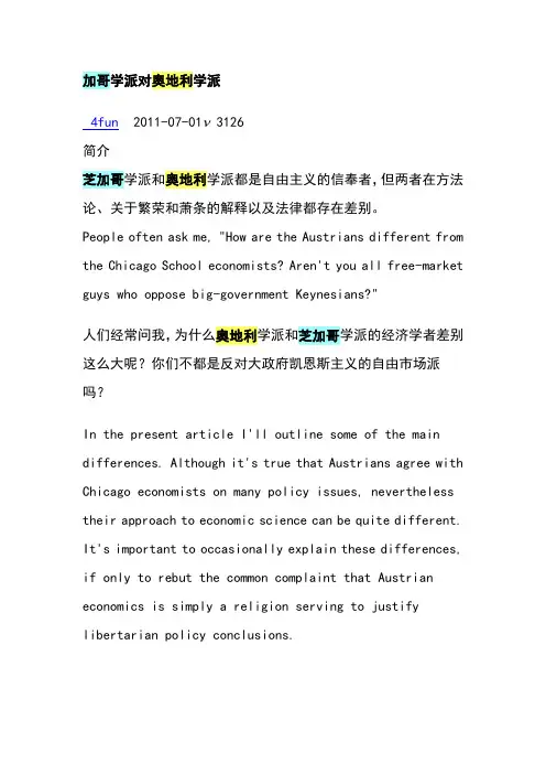 芝加哥学派vs奥地利学派